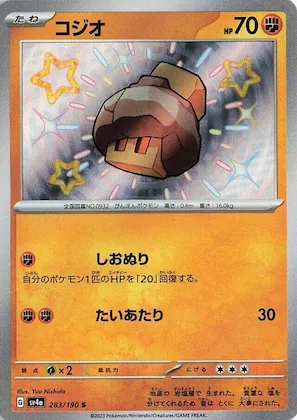 Nacli #283 – Shiny Treasure ex