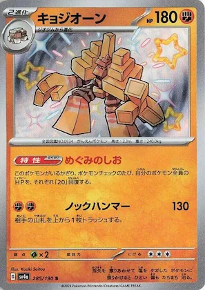 Garganacl #285 – Shiny Treasure ex