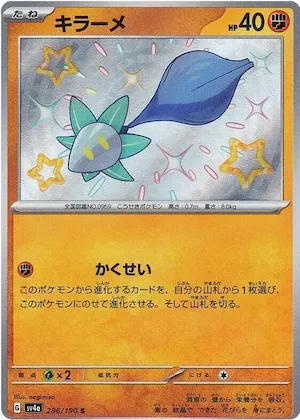 Glimmet #286 – Shiny Treasure ex