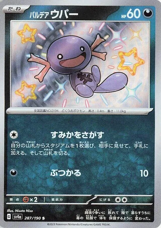 Paldean Wooper #287 – Shiny Treasure ex