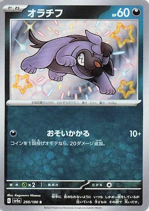 Maschiff #295 – Shiny Treasure ex