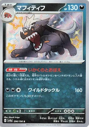 Mabosstiff #296 – Shiny Treasure ex