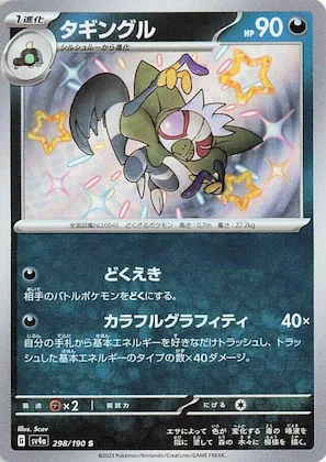 Grafaiai #298 – Shiny Treasure ex