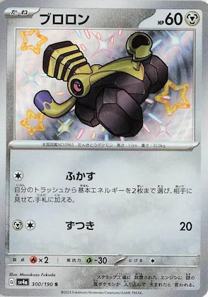 Varoom #300 – Shiny Treasure ex