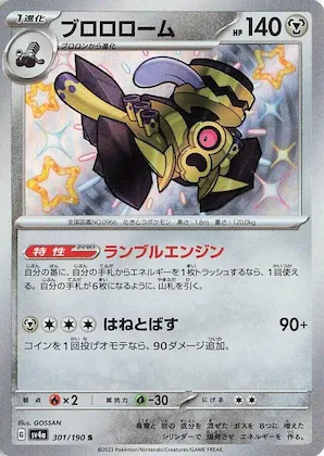 Revavroom #301 – Shiny Treasure ex