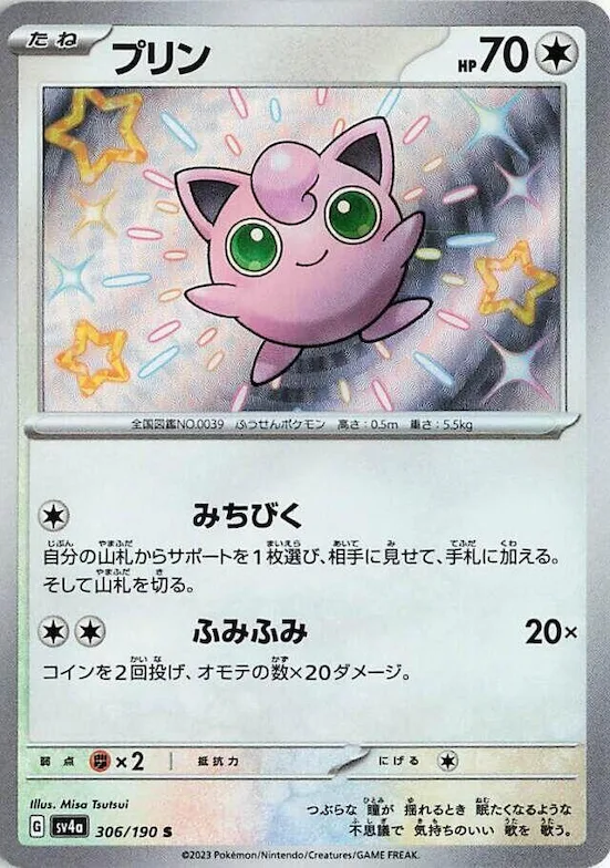 Jigglypuff #306 – Shiny Treasure ex