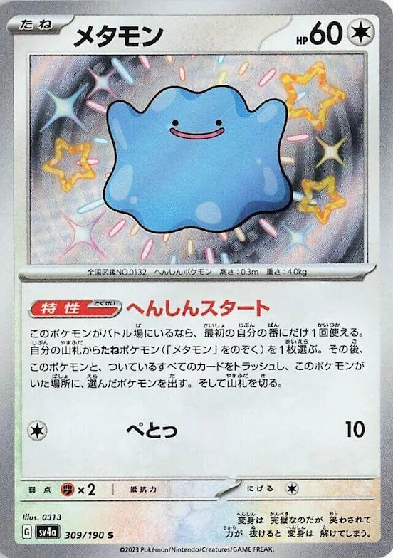 Ditto #309 – Shiny Treasure ex