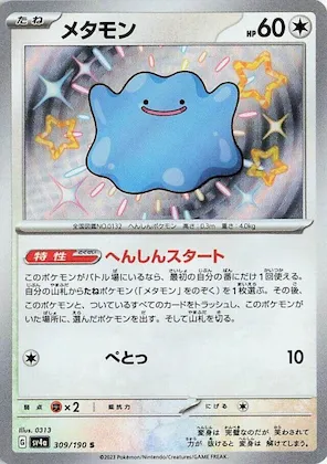 Ditto #309 – Shiny Treasure ex