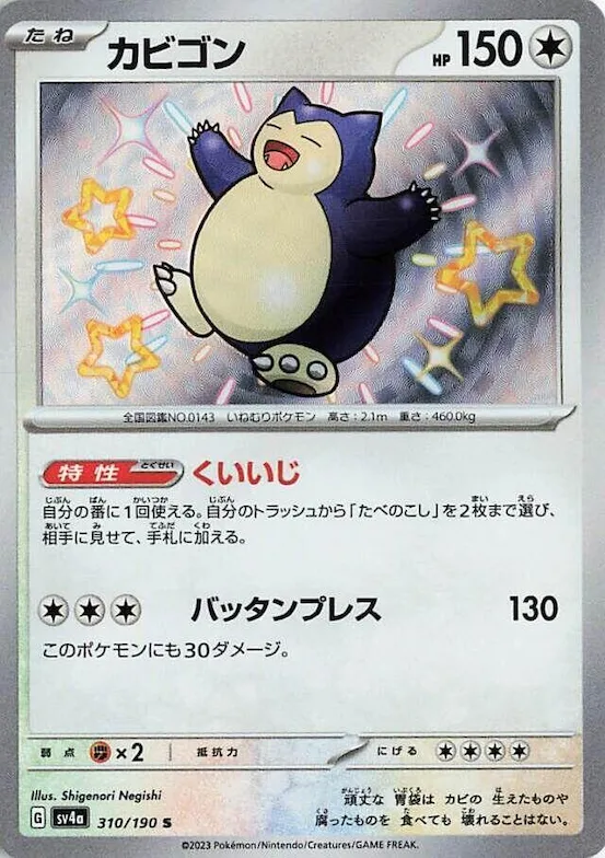 Snorlax #310 – Shiny Treasure ex