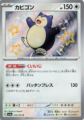 Snorlax #310 – Shiny Treasure ex