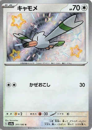 Wingull #311 – Shiny Treasure ex