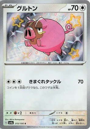 Lechonk #315 – Shiny Treasure ex
