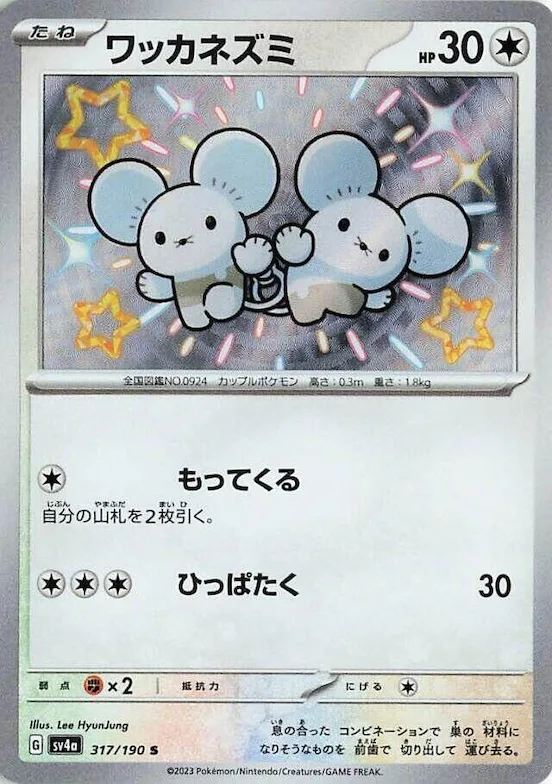 Tandemaus #317 – Shiny Treasure ex