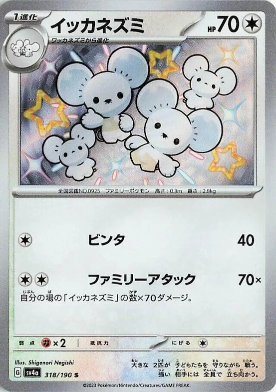 Maushold #318 – Shiny Treasure ex
