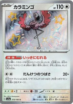 Flamigo #319 – Shiny Treasure ex