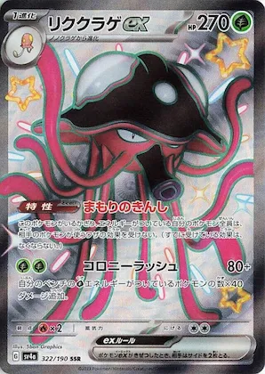 Toedscruel ex #322 – Shiny Treasure ex