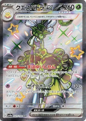 Espathra ex #323 – Shiny Treasure ex