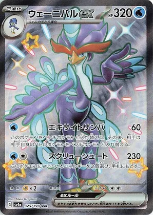 Quaquaval ex #325 – Shiny Treasure ex