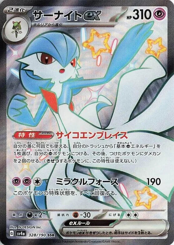 Gardevoir ex #328 – Shiny Treasure ex