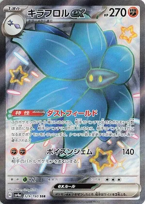 Glimmora ex #329 – Shiny Treasure ex