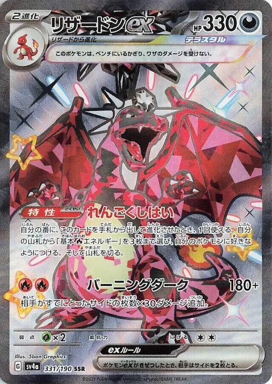 Charizard ex #331 – Shiny Treasure ex