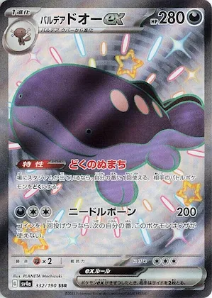 Paldean Clodsire ex #332 – Shiny Treasure ex