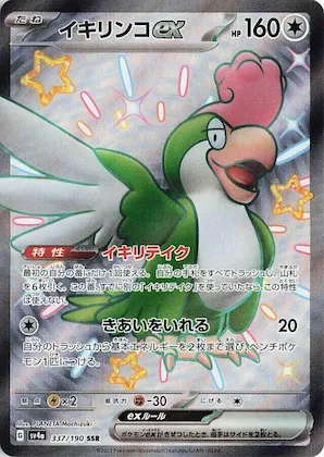 Squawkabilly ex #337 – Shiny Treasure ex