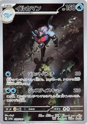 Palafin #339 – Shiny Treasure ex