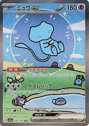 Mew ex #347 – Shiny Treasure ex