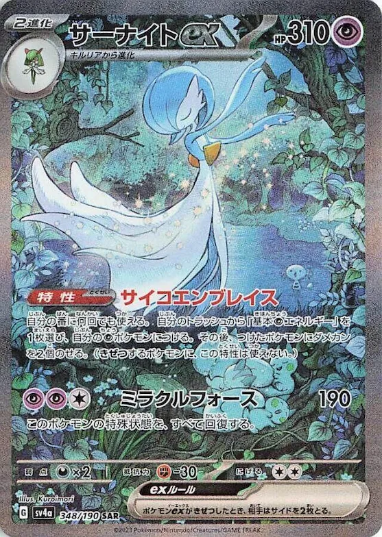 Gardevoir ex #348 – Shiny Treasure ex