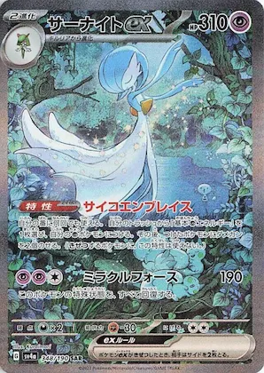 Gardevoir ex #348 – Shiny Treasure ex