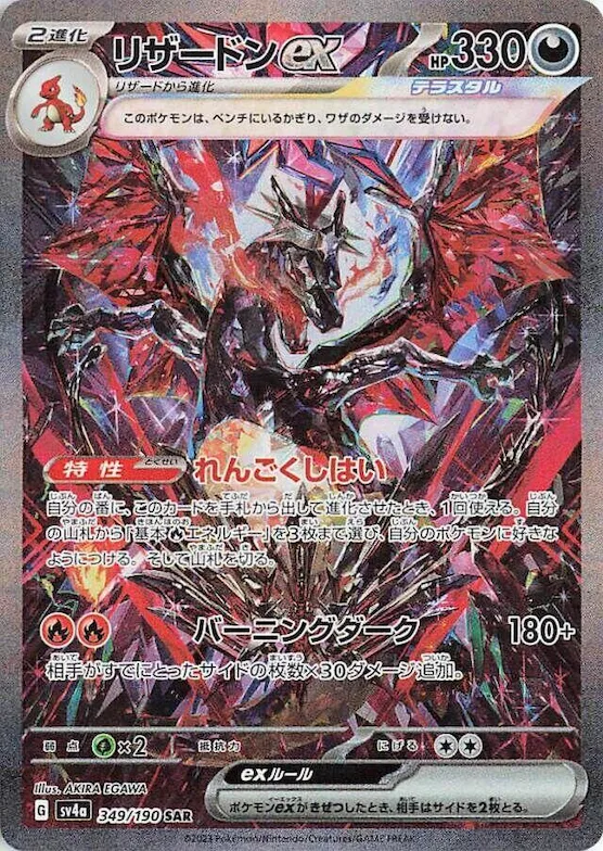 Charizard ex #349 – Shiny Treasure ex