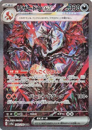 Charizard ex #349 – Shiny Treasure ex