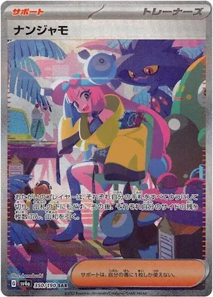 Iono #350 – Shiny Treasure ex