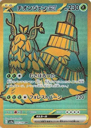 Wo-Chien ex #355 – Shiny Treasure ex