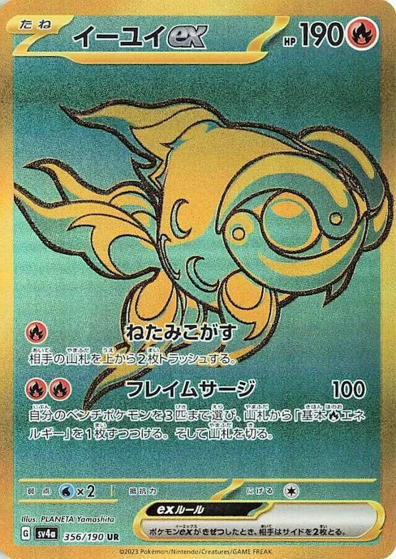 Chi-Yu ex #356 – Shiny Treasure ex