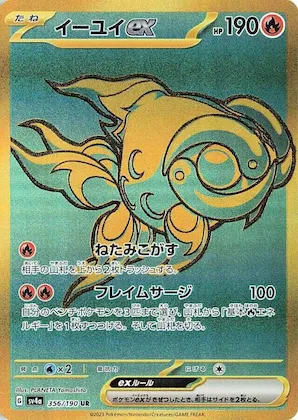 Chi-Yu ex #356 – Shiny Treasure ex