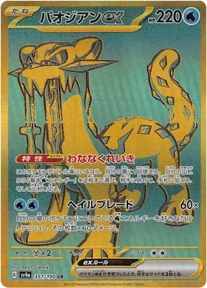 Chien-Pao ex #357 – Shiny Treasure ex