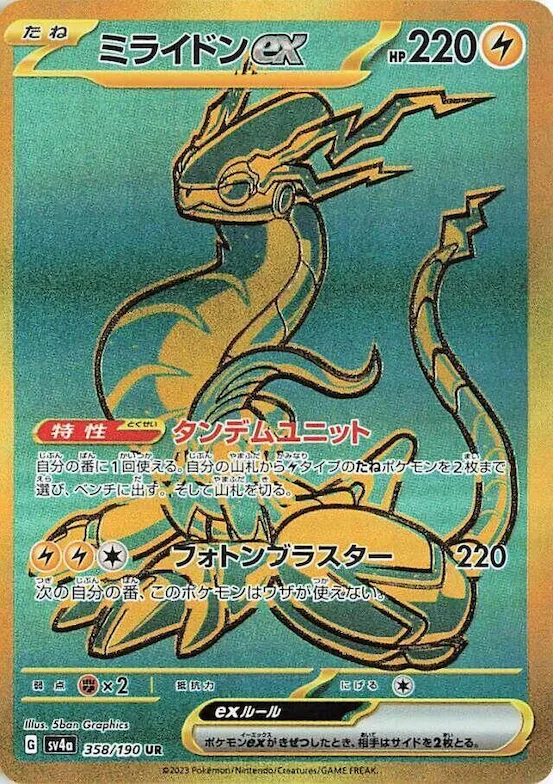 Miraidon ex #358 – Shiny Treasure ex