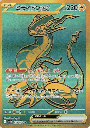 Miraidon ex #358 – Shiny Treasure ex
