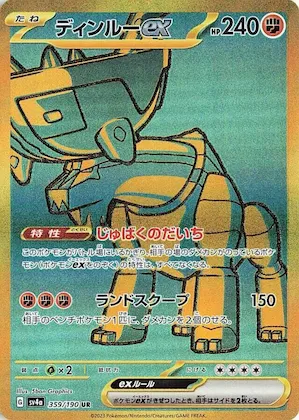 Ting-Lu ex #359 – Shiny Treasure ex