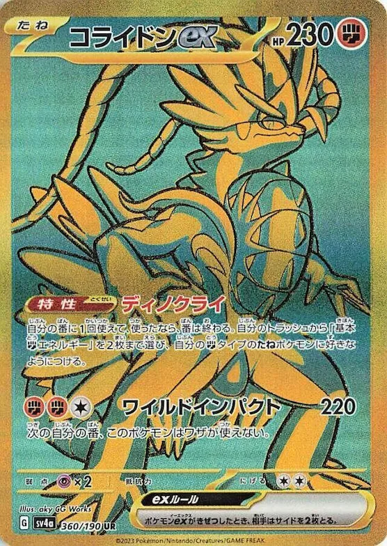 Koraidon ex #360 – Shiny Treasure ex