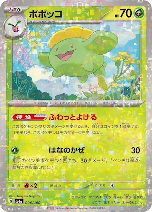 Skiploom (Mirror Holofoil) #6 – Shiny Treasure ex