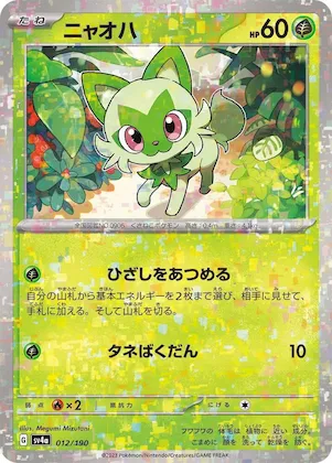 Sprigatito (Mirror Holofoil) #12 – Shiny Treasure ex