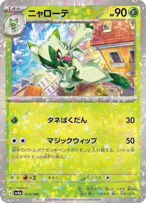Floragato (Mirror Holofoil) #13 – Shiny Treasure ex