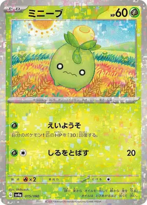 Smoliv (Mirror Holofoil) #15 – Shiny Treasure ex