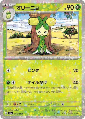 Dolliv (Mirror Holofoil) #16 – Shiny Treasure ex