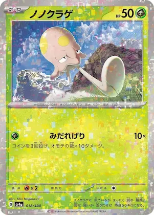 Toedscool (Mirror Holofoil) #18 – Shiny Treasure ex