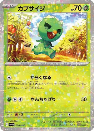Capsakid (Mirror Holofoil) #20 – Shiny Treasure ex