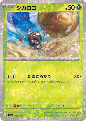Rellor (Mirror Holofoil) #22 – Shiny Treasure ex